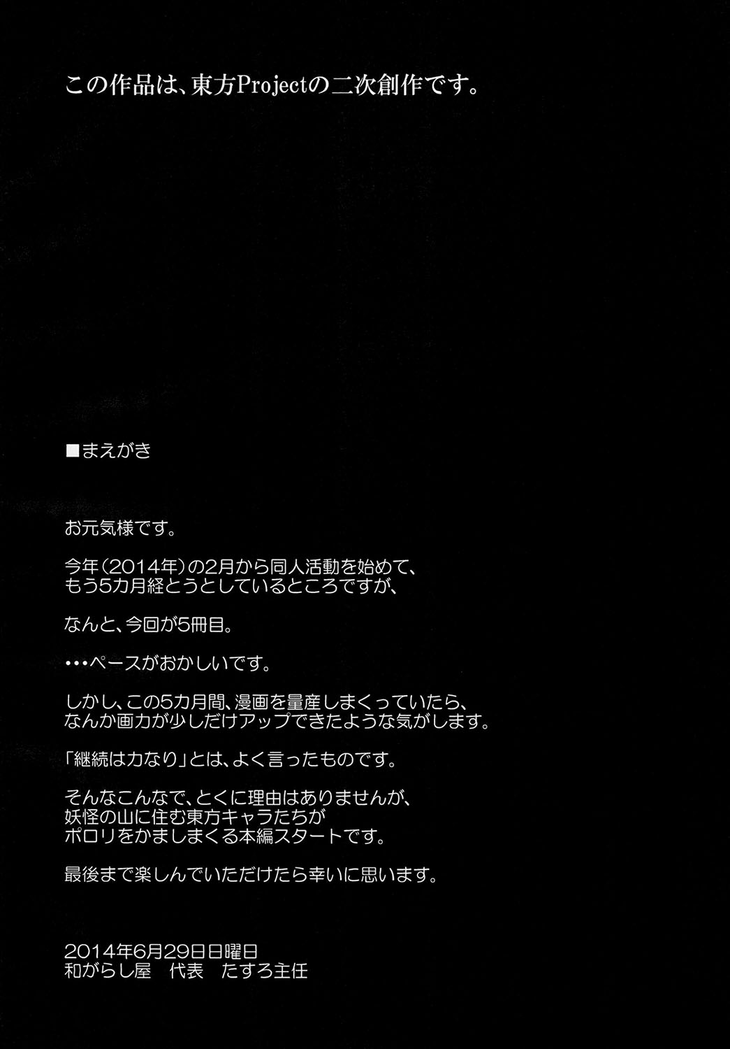 Toku ni Riyuu no Nai Chichi Porori ga Youkai no Yama o Osou! page 4 full