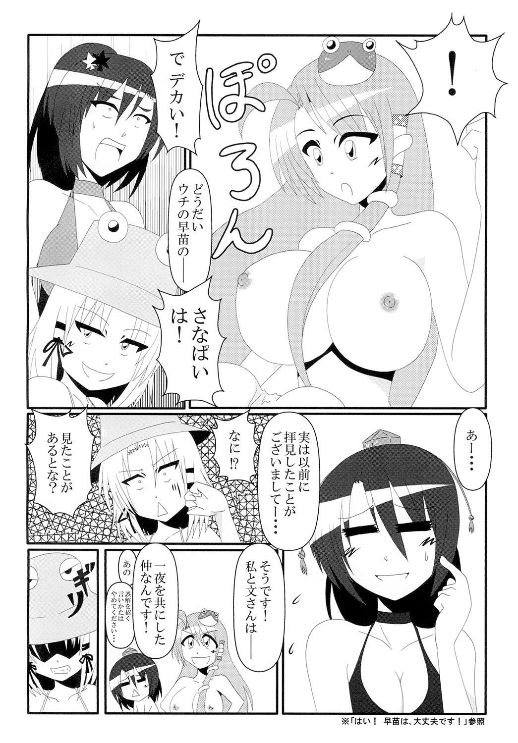 Toku ni Riyuu no Nai Chichi Porori ga Youkai no Yama o Osou! page 8 full