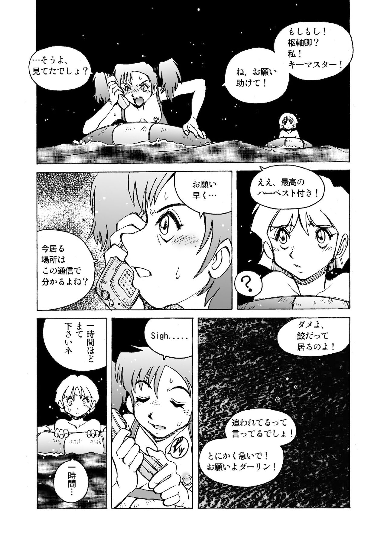 Telephone Peeping 2.5 page 10 full