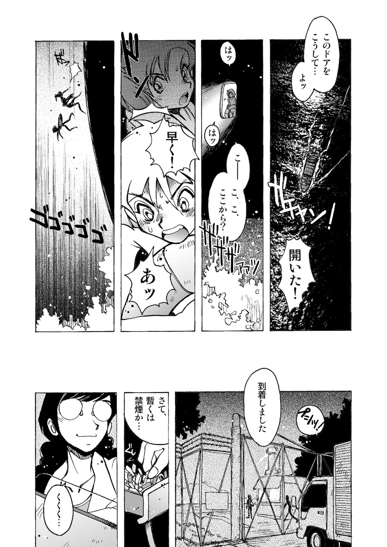 Telephone Peeping 2.5 page 7 full