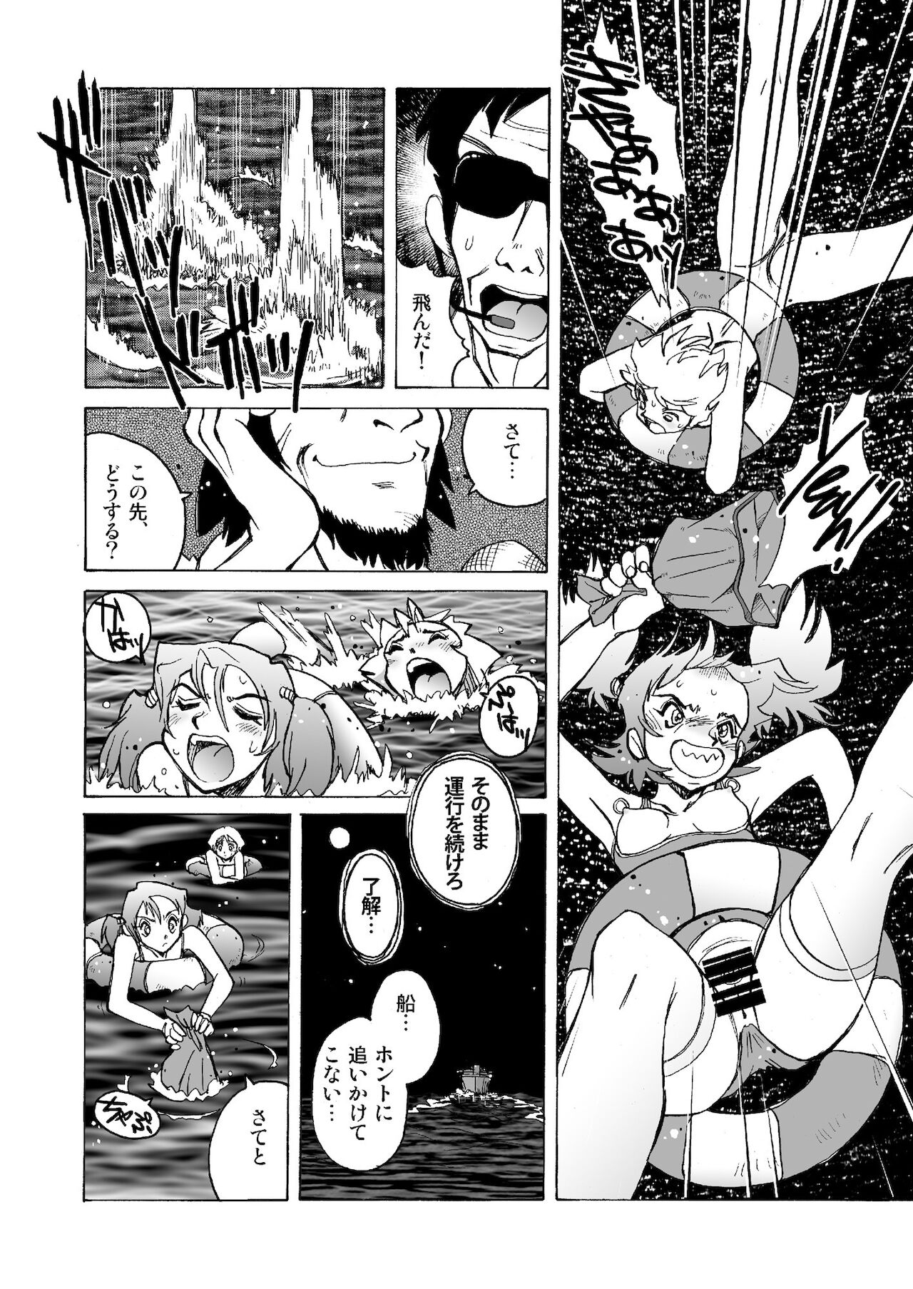 Telephone Peeping 2.5 page 9 full