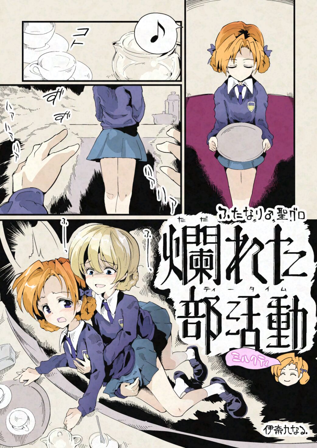 Futarari Sei Guro ~Tadareta Tea Time~ Milk Tea page 1 full