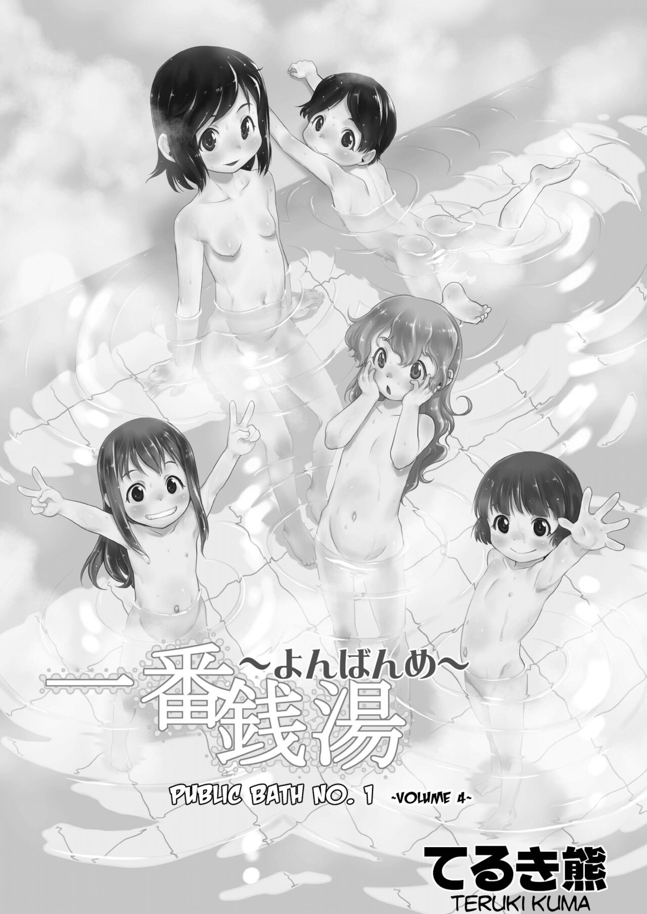 Ichiban Sentou ~Yonbanme~ | Public Bath No. 1 ~Volume 4~ page 3 full
