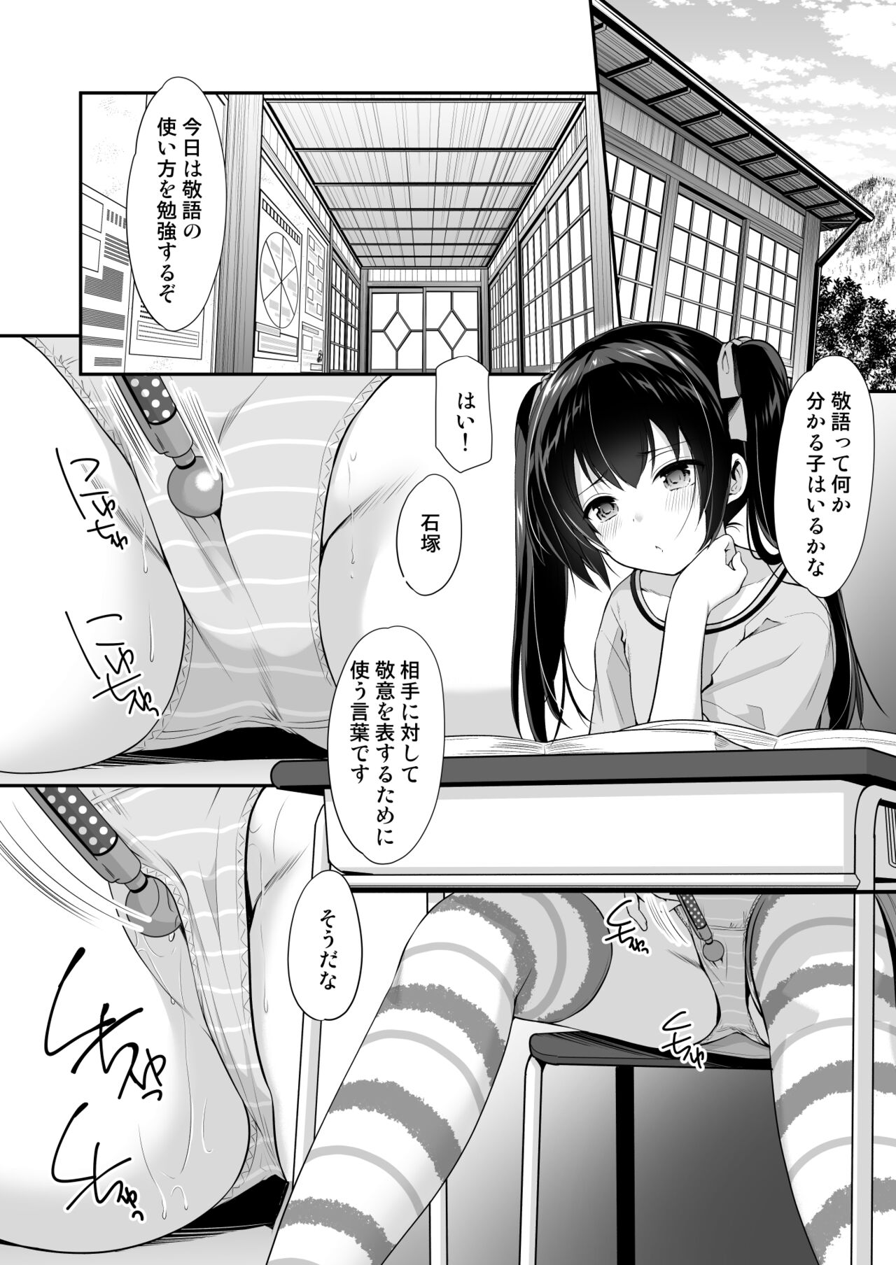 Ayamachi wa Himegoto no Hajimari 2 page 4 full