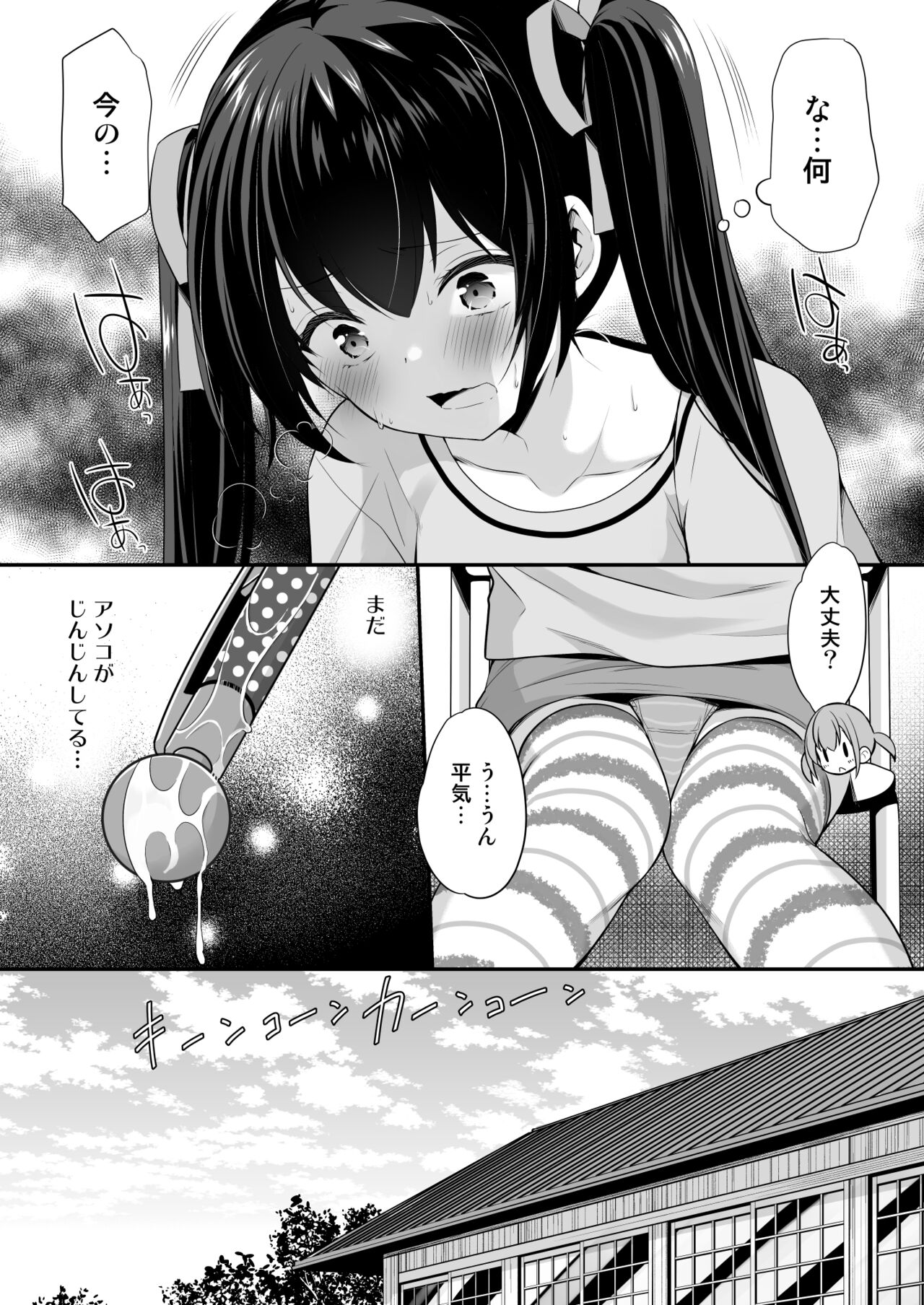 Ayamachi wa Himegoto no Hajimari 2 page 8 full
