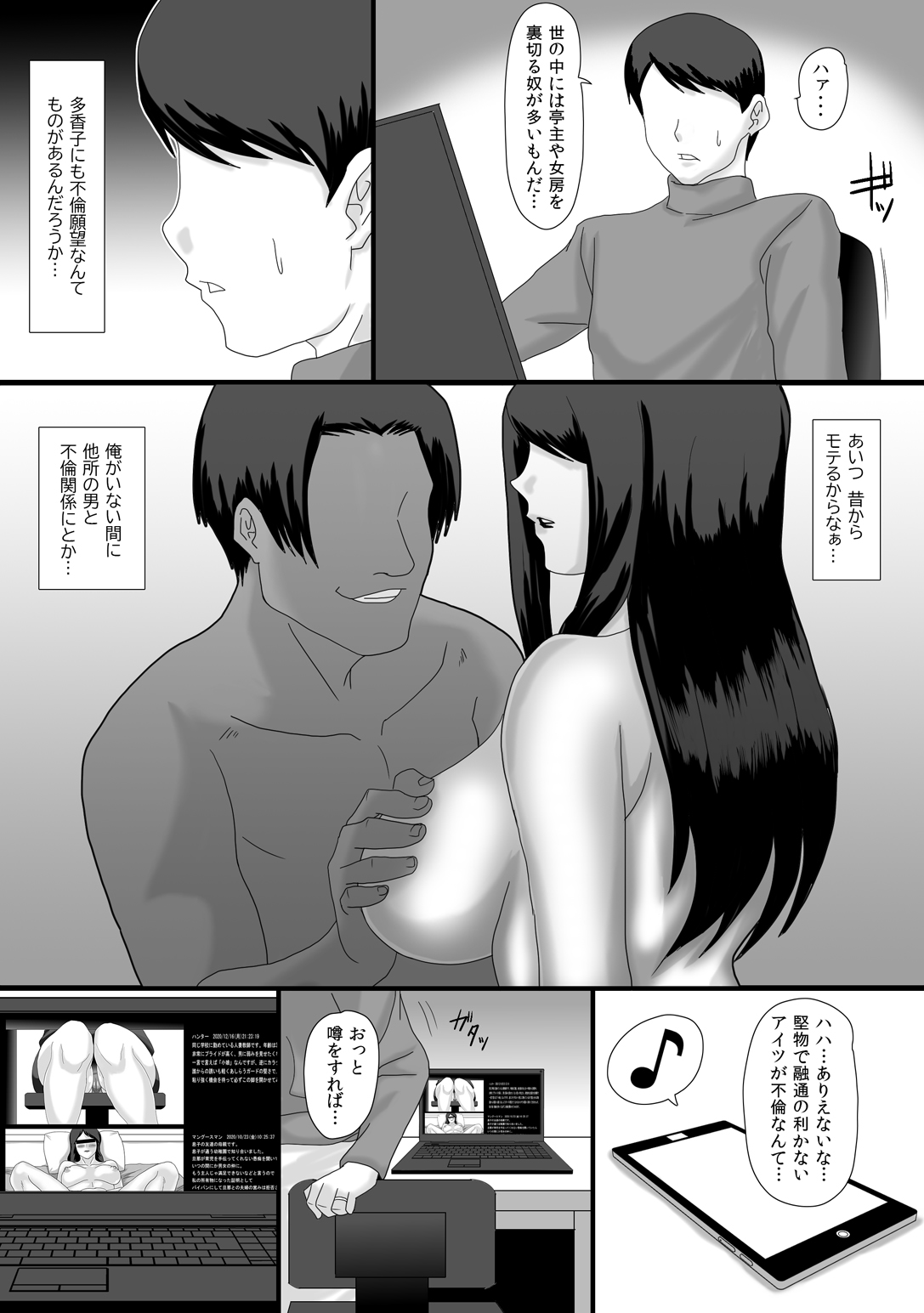Ii Fuufu page 3 full