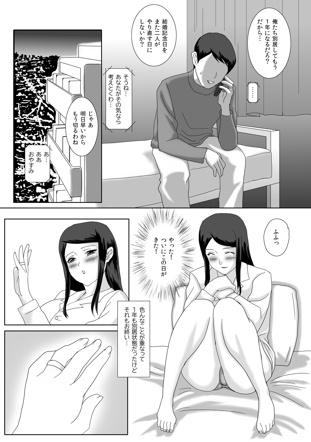 Ii Fuufu page 6 full