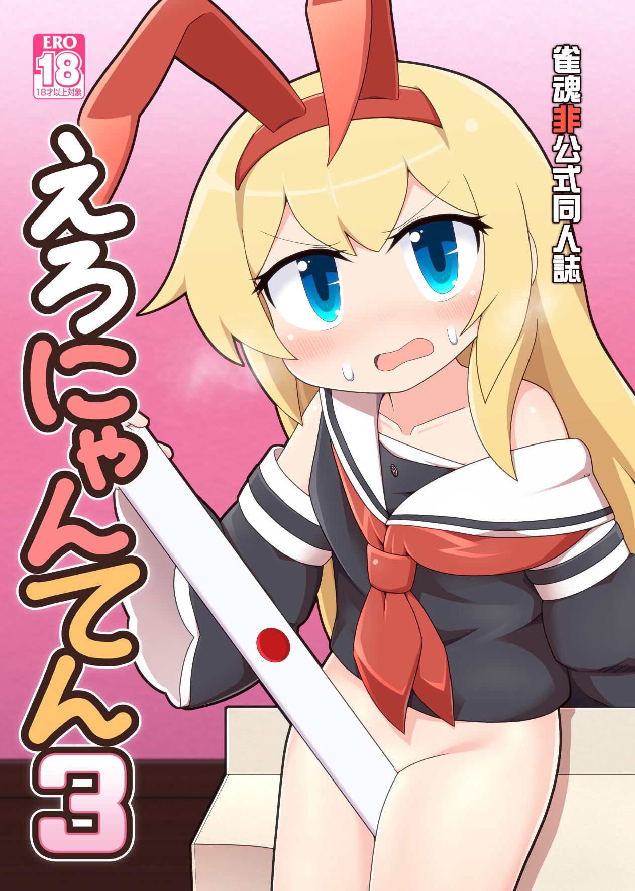 Eronyanten 3 page 1 full