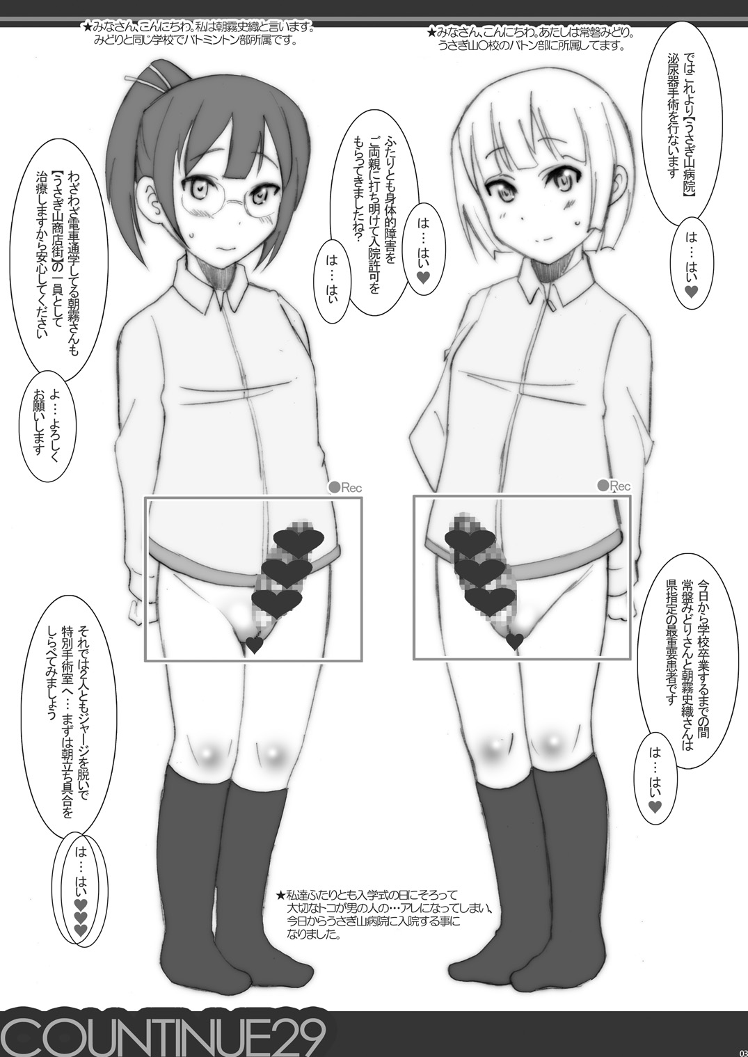 COUNTINUE29 Chijou no Koukotsu wa Fukanou Naru Sei page 3 full