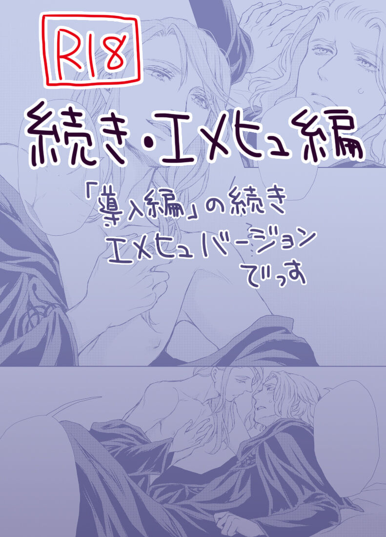 Emet-Selch x Hythlodaeus R18 Comic by キャラウェイ page 1 full