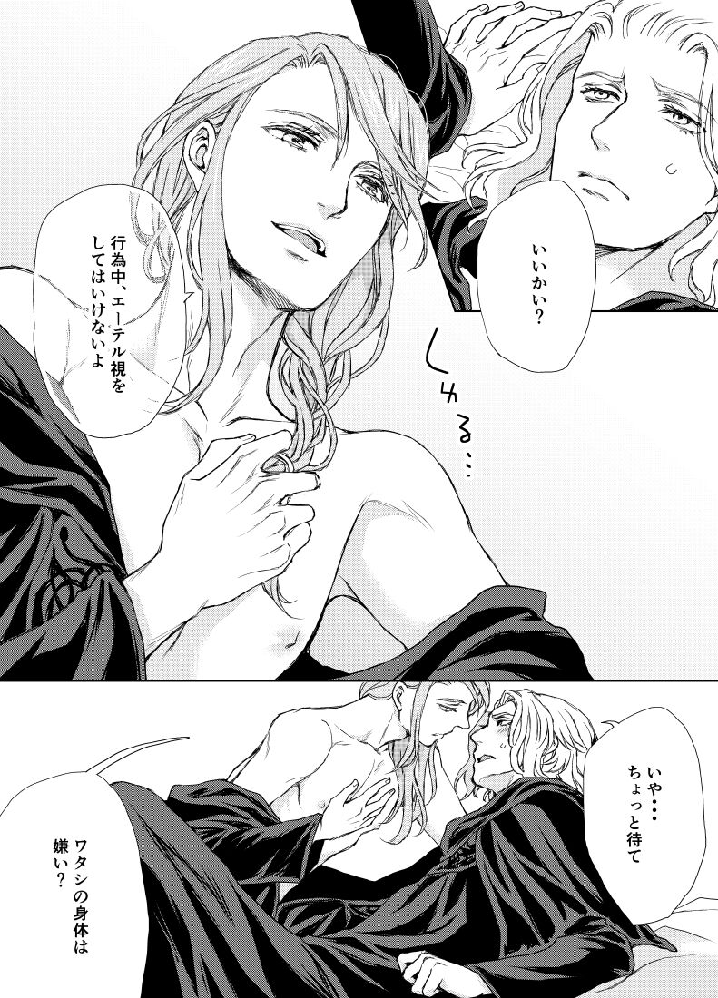 Emet-Selch x Hythlodaeus R18 Comic by キャラウェイ page 2 full