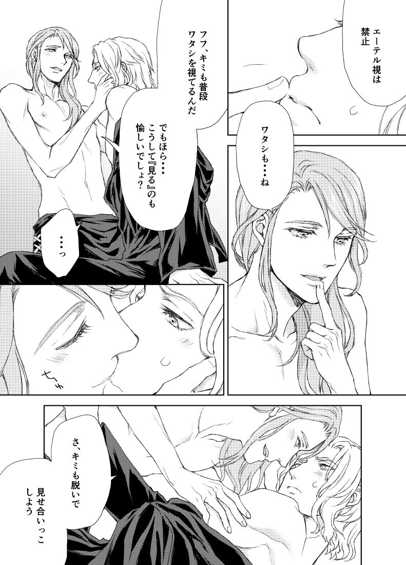 Emet-Selch x Hythlodaeus R18 Comic by キャラウェイ page 4 full