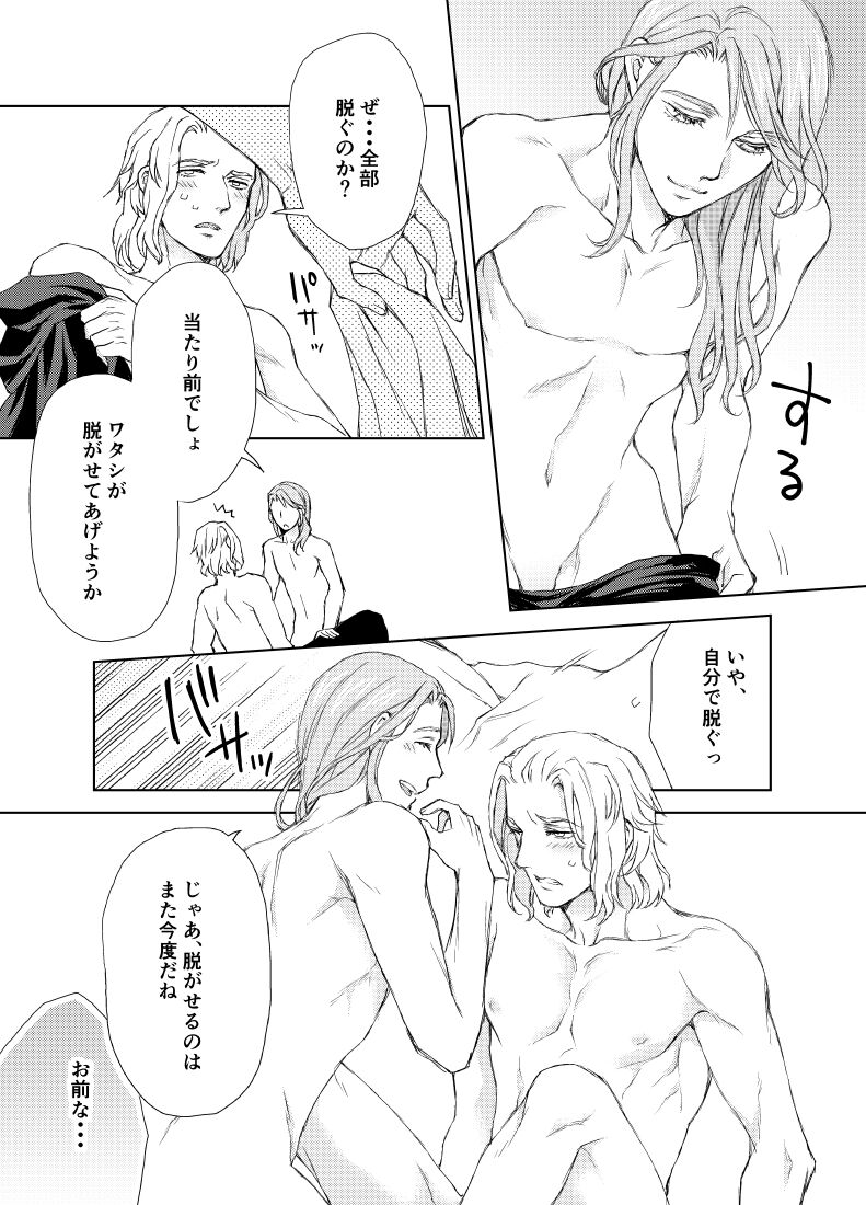 Emet-Selch x Hythlodaeus R18 Comic by キャラウェイ page 5 full