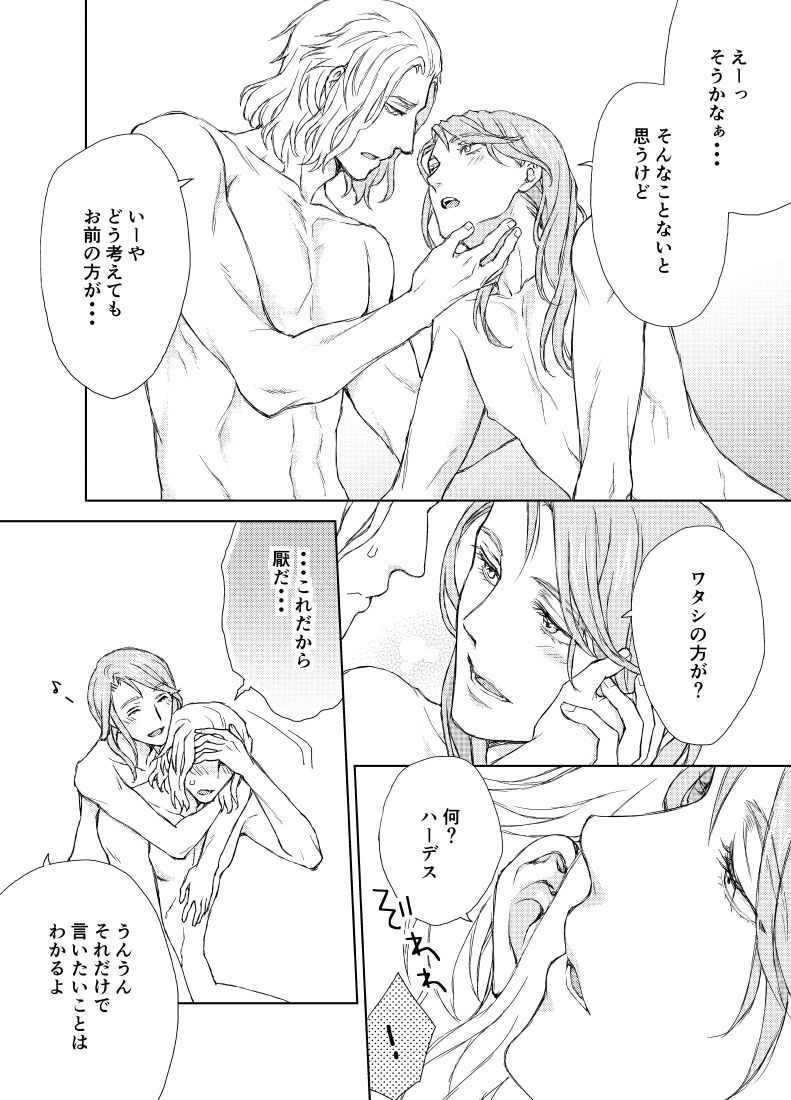 Emet-Selch x Hythlodaeus R18 Comic by キャラウェイ page 7 full