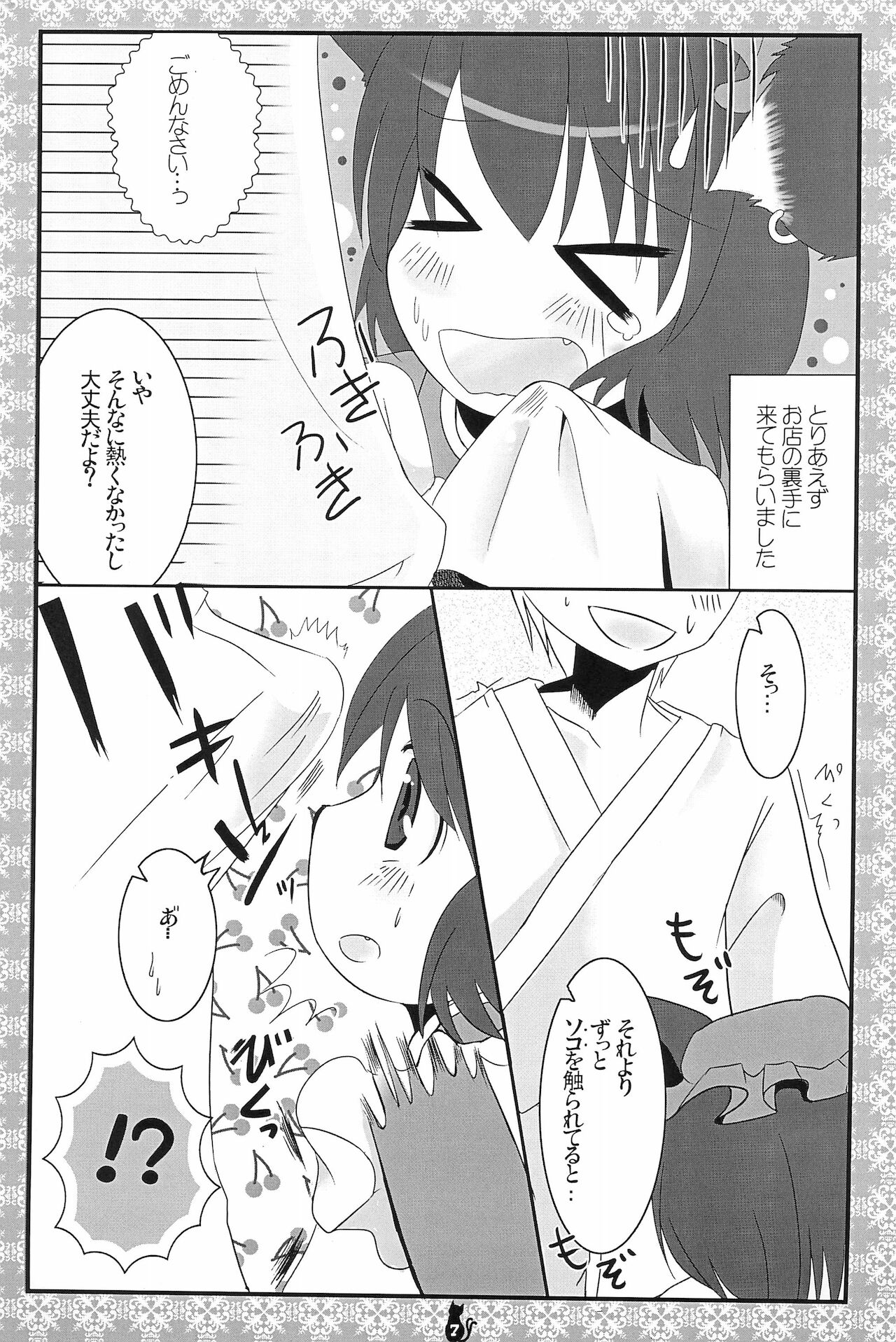 Kissa-Chen Orange Sweets page 7 full