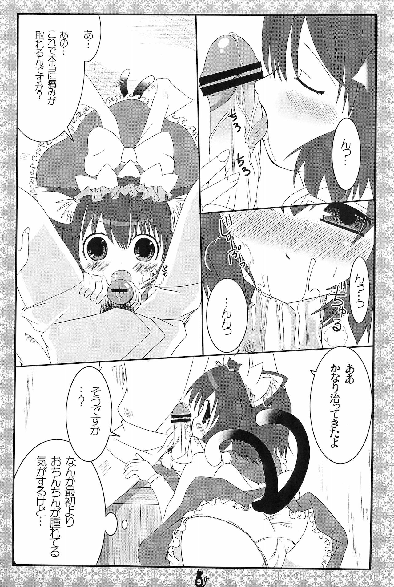 Kissa-Chen Orange Sweets page 9 full