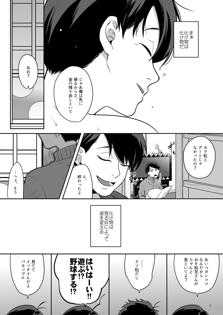 Globster no Doukei / Romantic no Otoshiana page 10 full