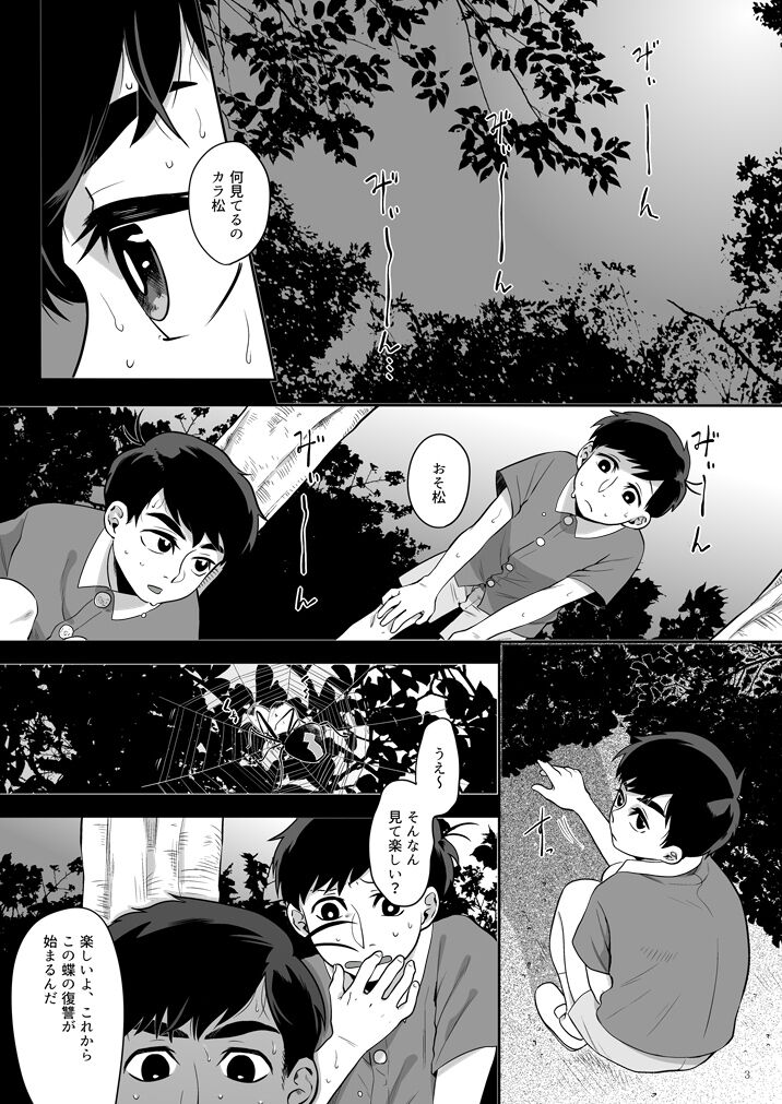 Globster no Doukei / Romantic no Otoshiana page 4 full