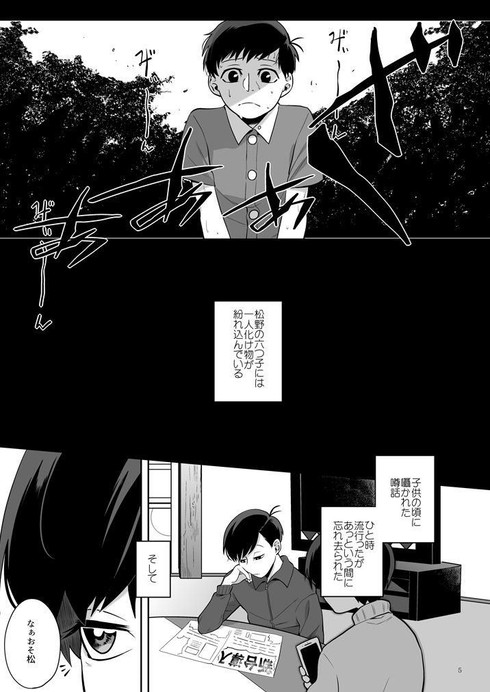 Globster no Doukei / Romantic no Otoshiana page 6 full