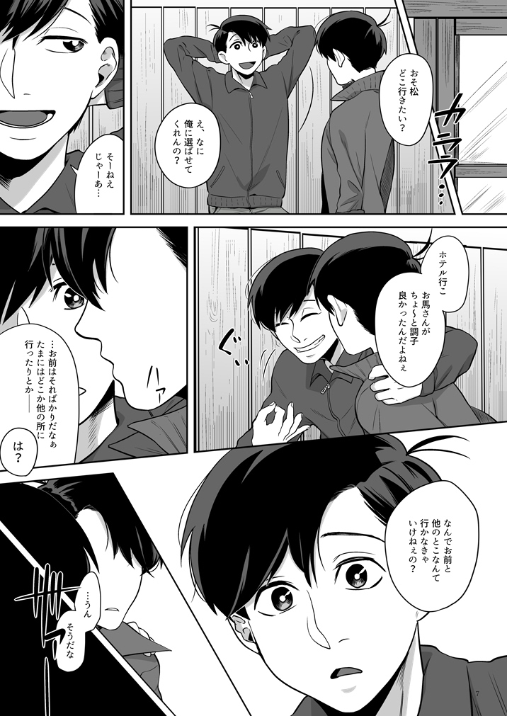 Globster no Doukei / Romantic no Otoshiana page 8 full
