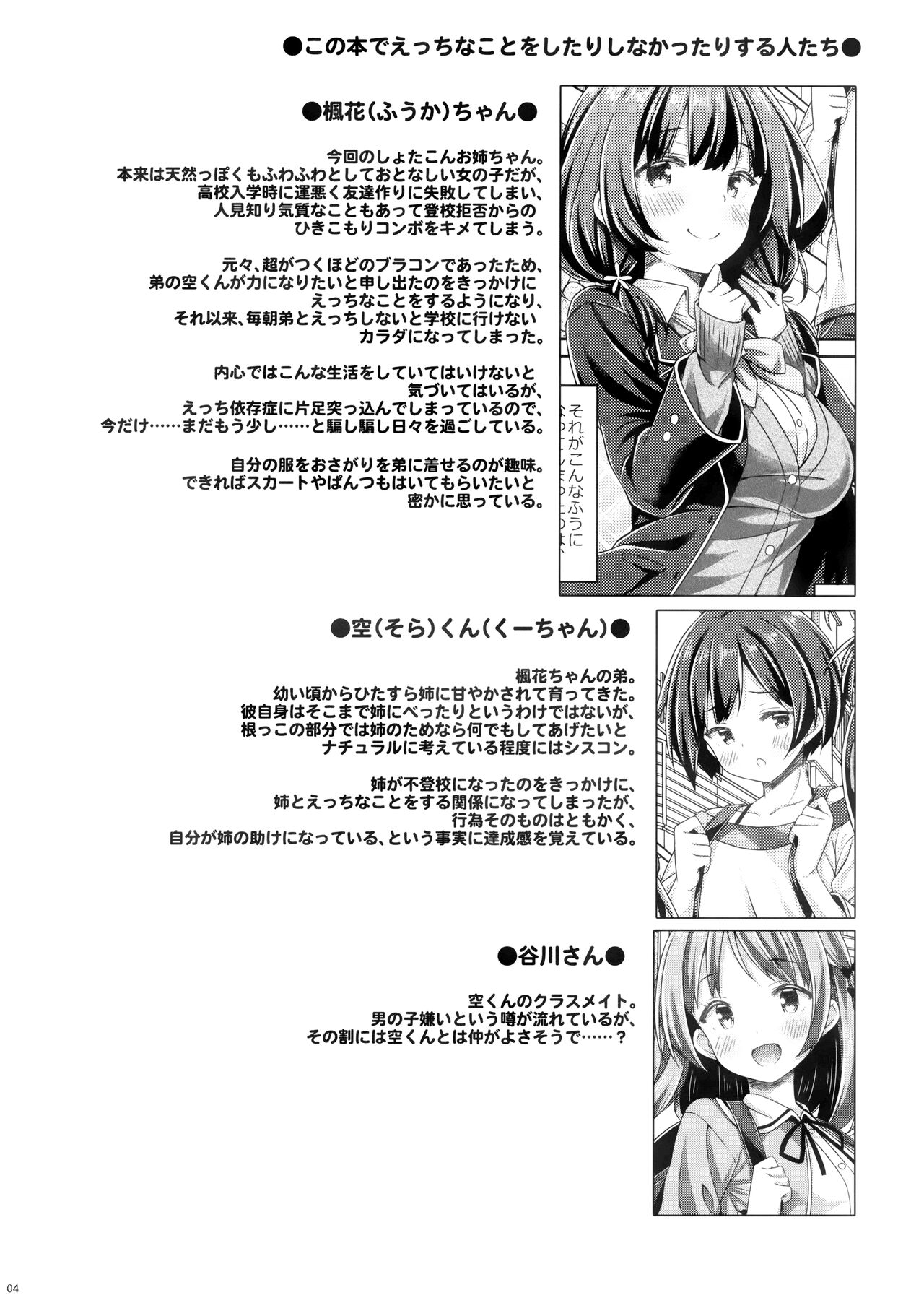Onee-chan wa Otouto to Ecchi Shinai to Gakkou ni Ikenai. page 3 full