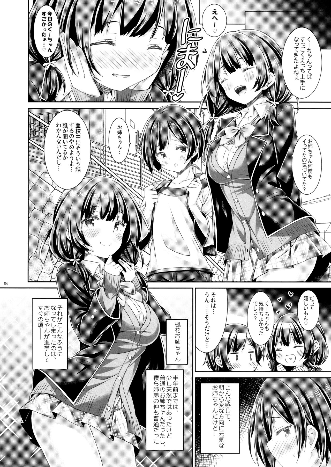 Onee-chan wa Otouto to Ecchi Shinai to Gakkou ni Ikenai. page 5 full