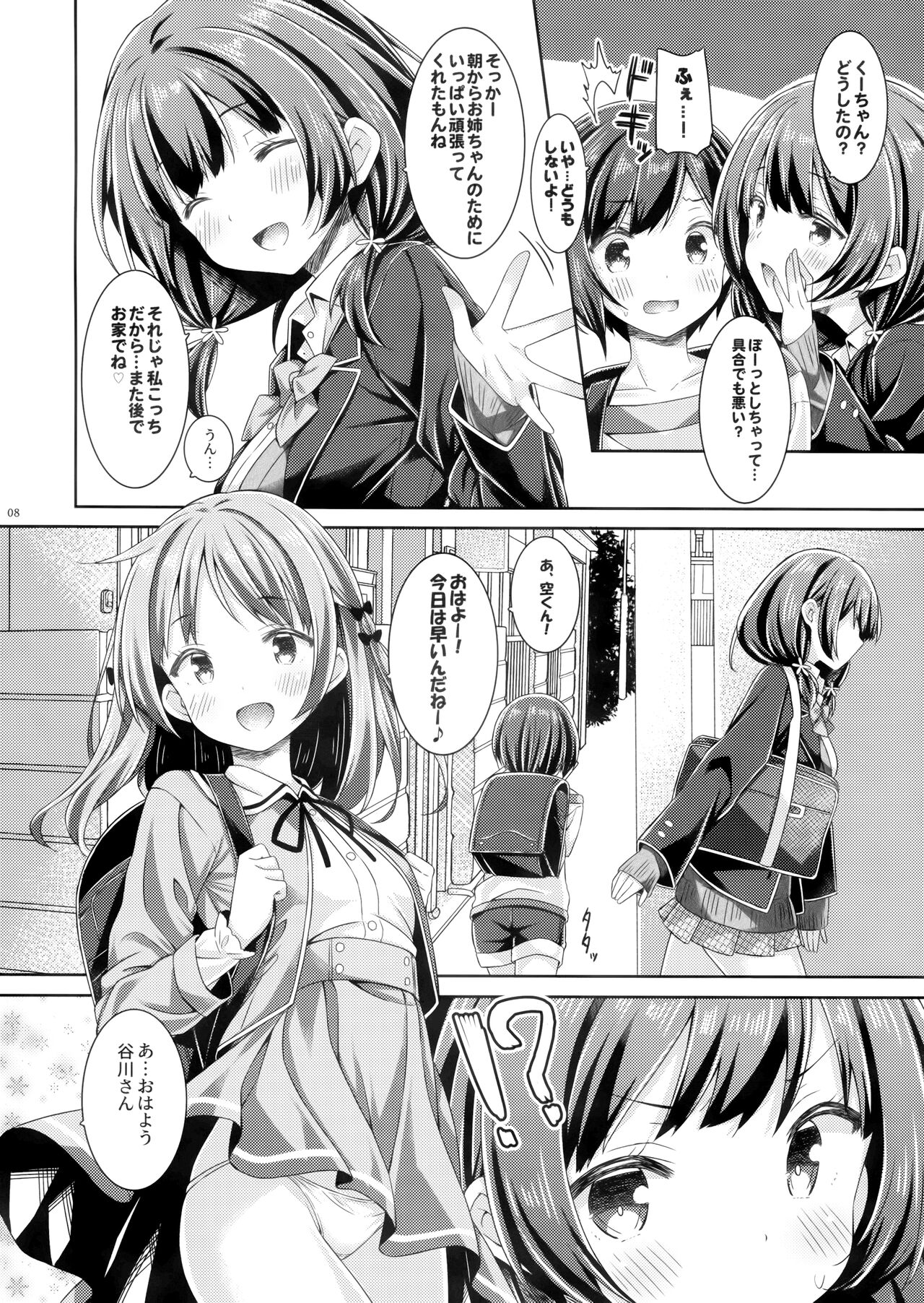 Onee-chan wa Otouto to Ecchi Shinai to Gakkou ni Ikenai. page 7 full