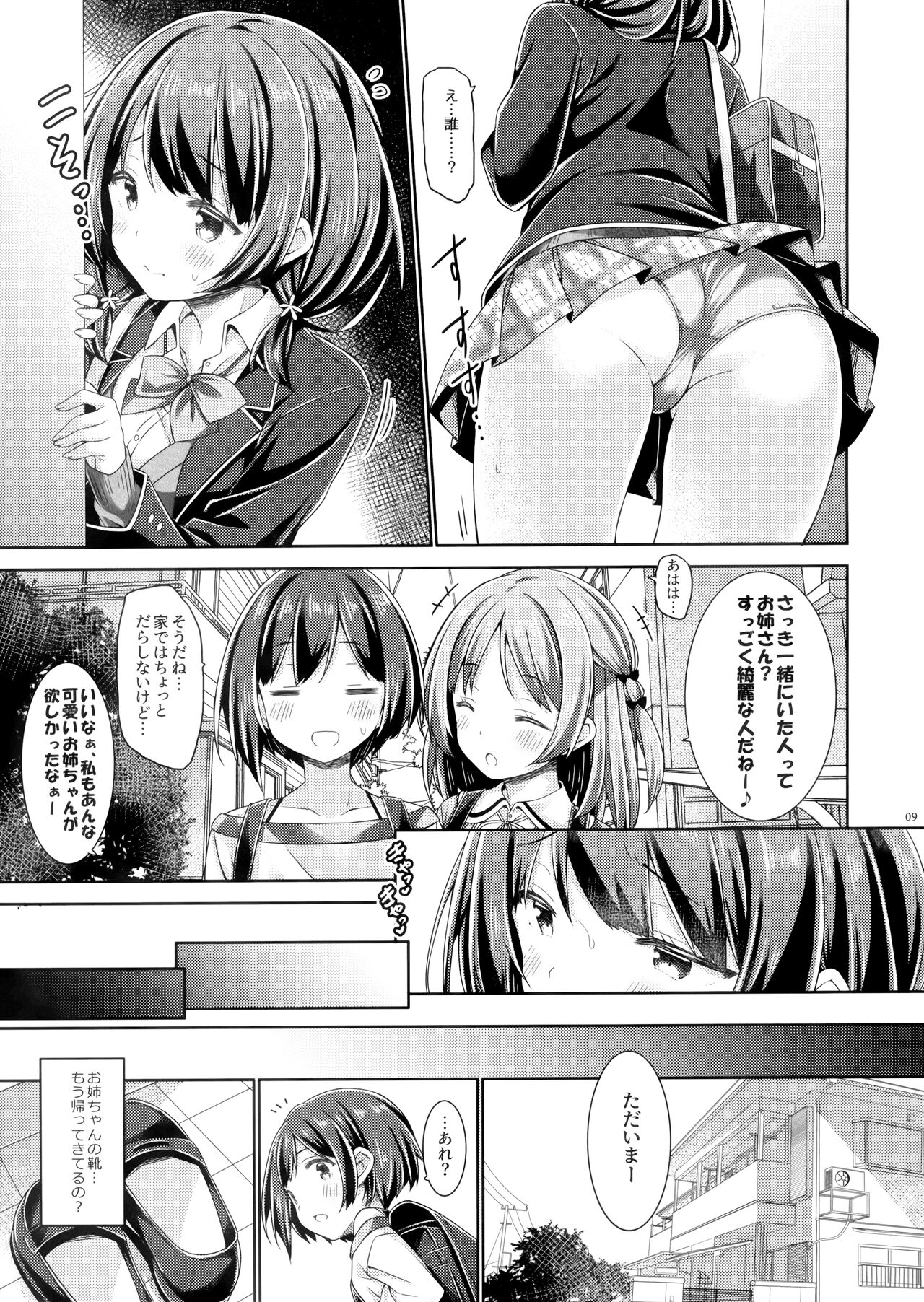 Onee-chan wa Otouto to Ecchi Shinai to Gakkou ni Ikenai. page 8 full