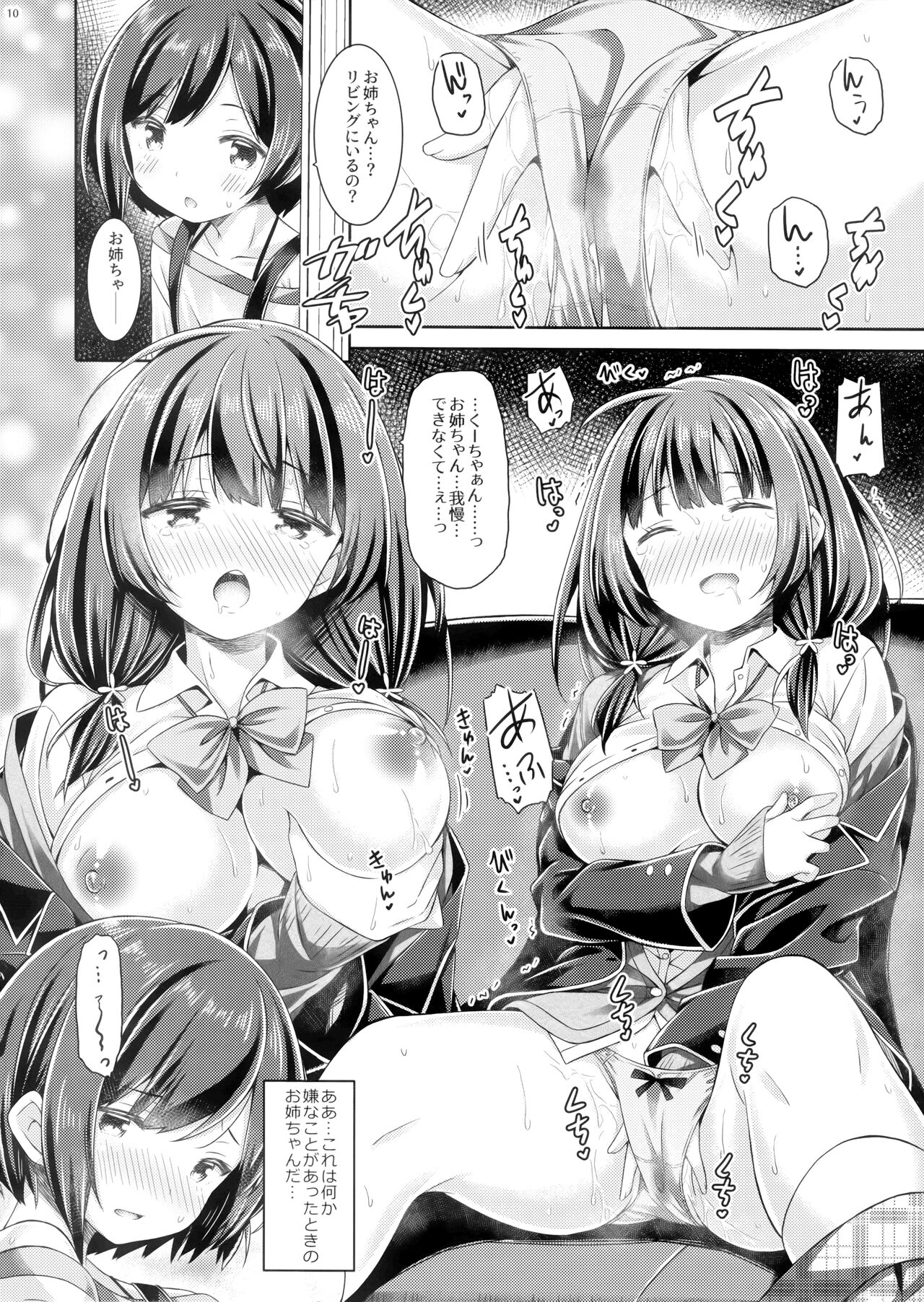 Onee-chan wa Otouto to Ecchi Shinai to Gakkou ni Ikenai. page 9 full