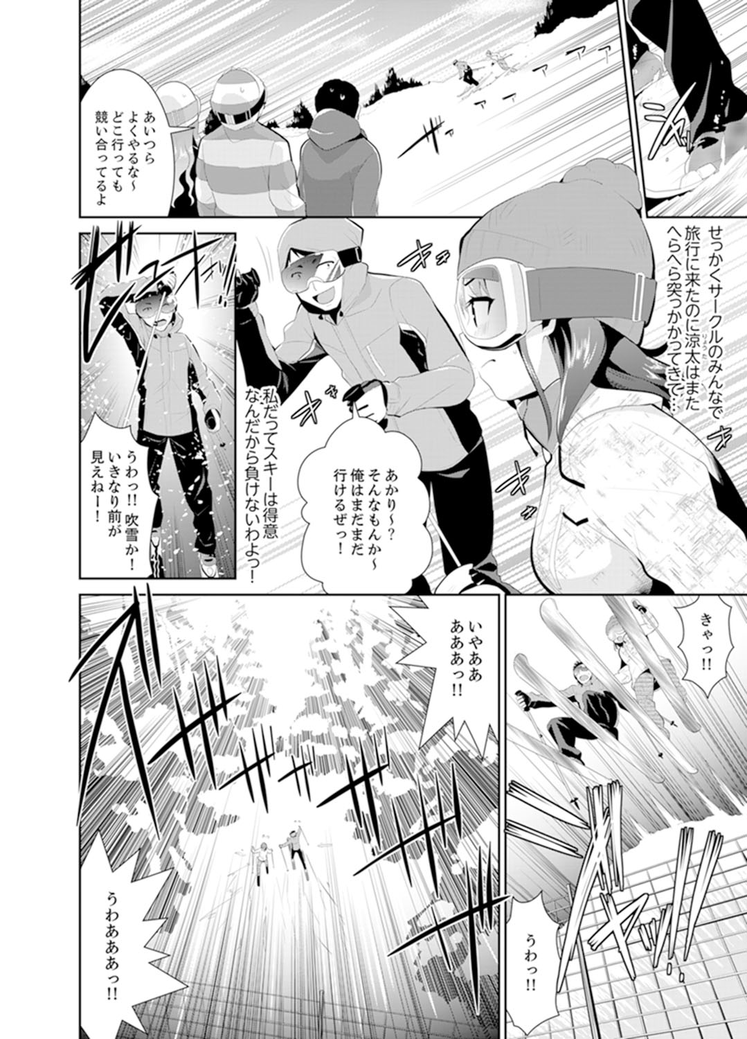 Yukiyama de torotoro masatsu SEX! ? Saakuru joshi to mitchaku sabaibaru page 4 full