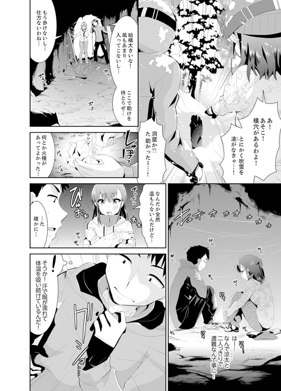Yukiyama de torotoro masatsu SEX! ? Saakuru joshi to mitchaku sabaibaru page 6 full