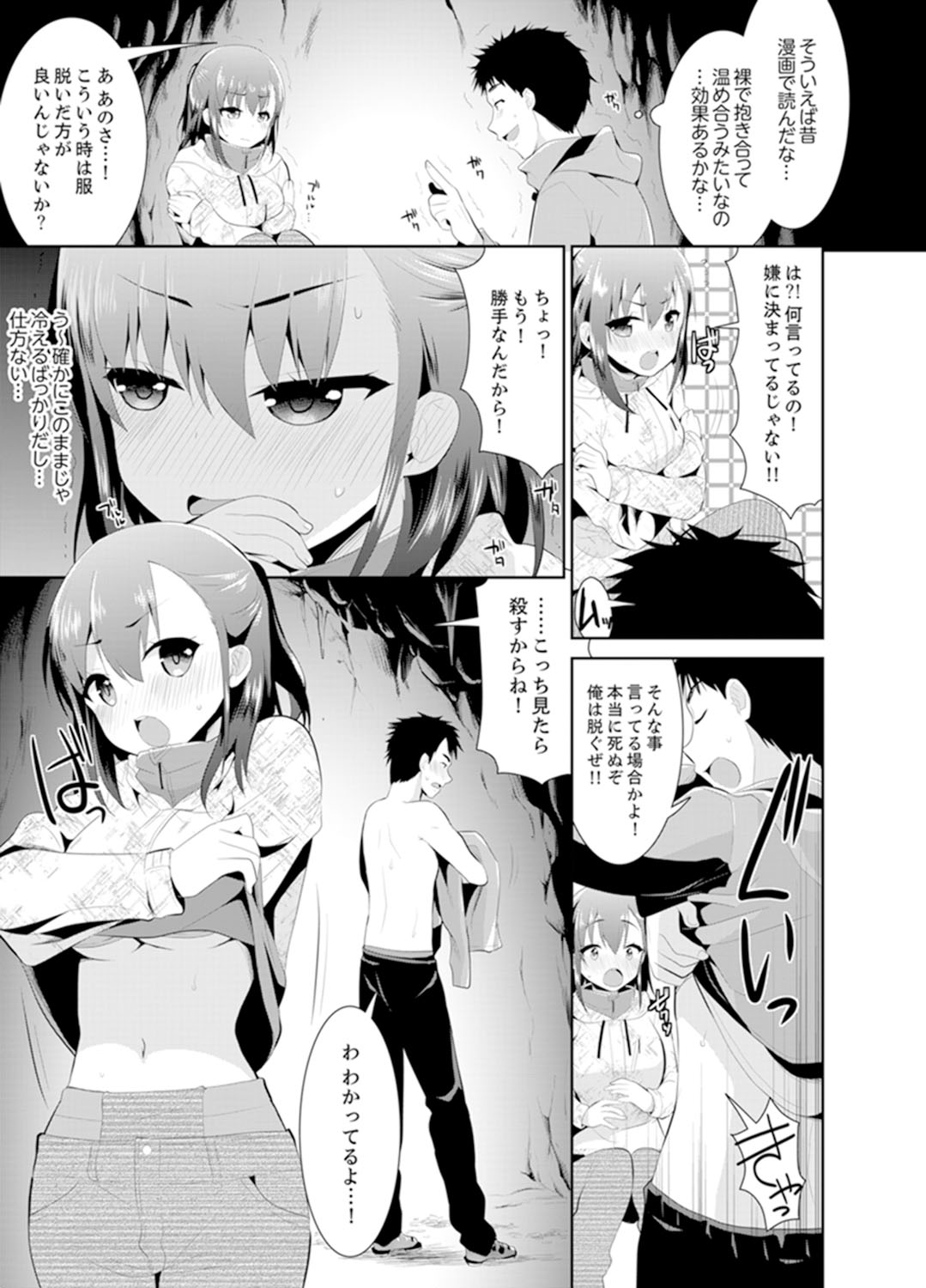 Yukiyama de torotoro masatsu SEX! ? Saakuru joshi to mitchaku sabaibaru page 7 full