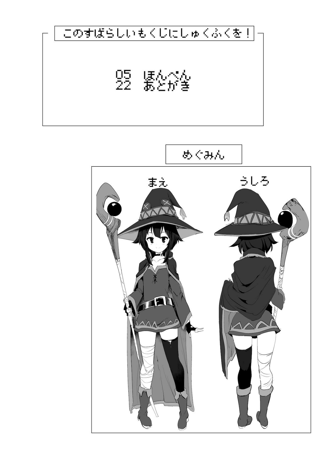 Megumin ga Netetari Netenakattari page 4 full