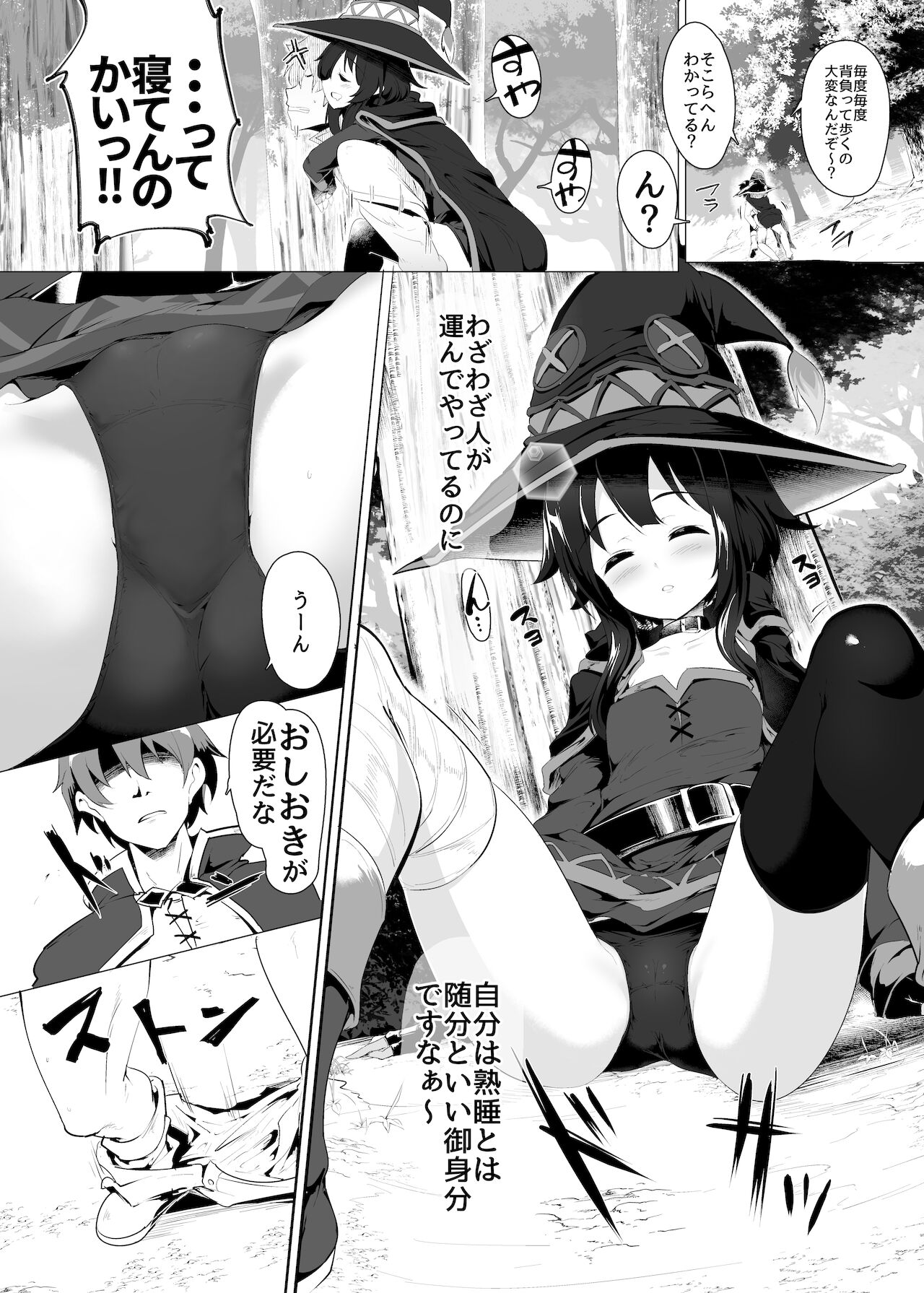 Megumin ga Netetari Netenakattari page 5 full