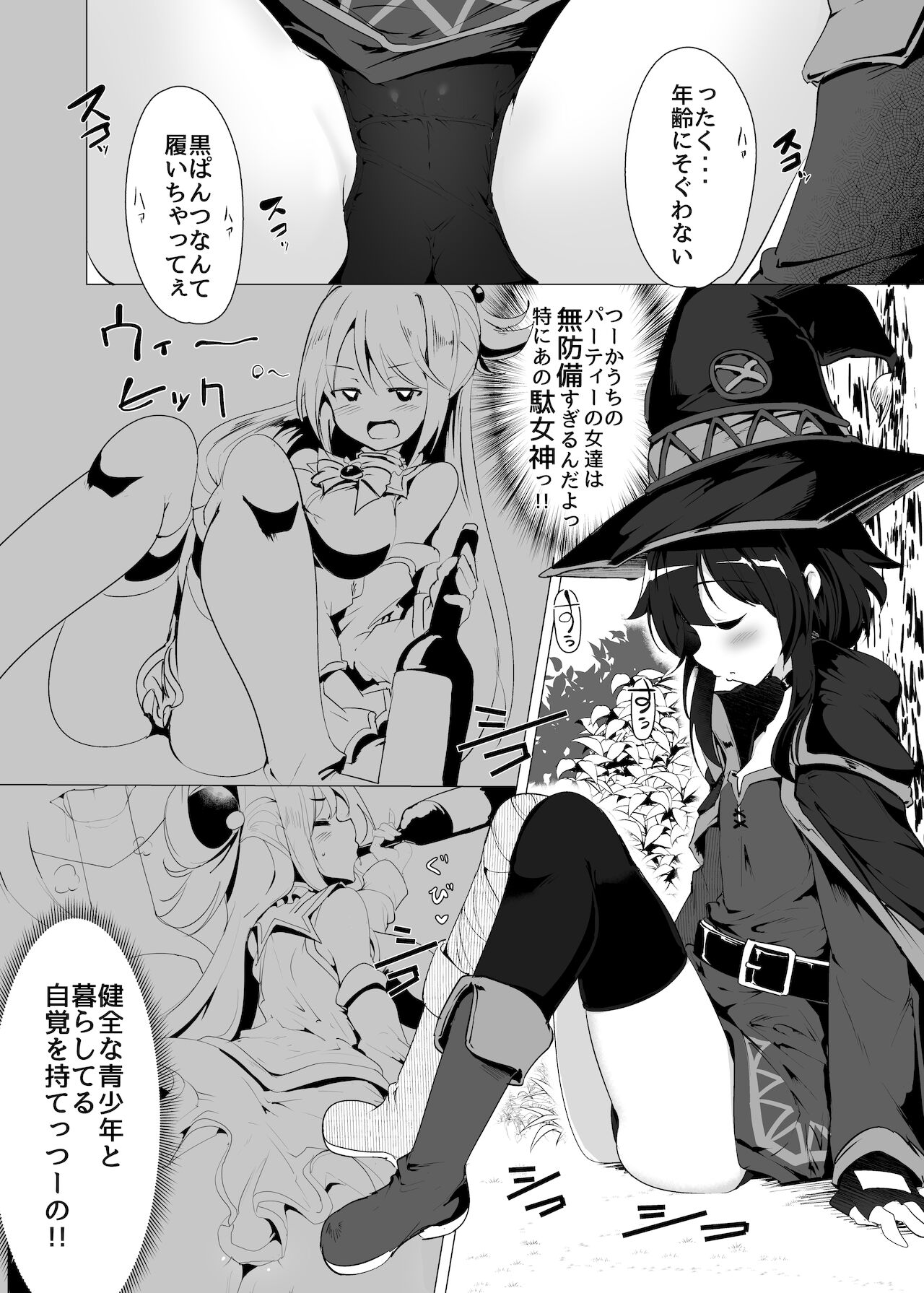 Megumin ga Netetari Netenakattari page 6 full