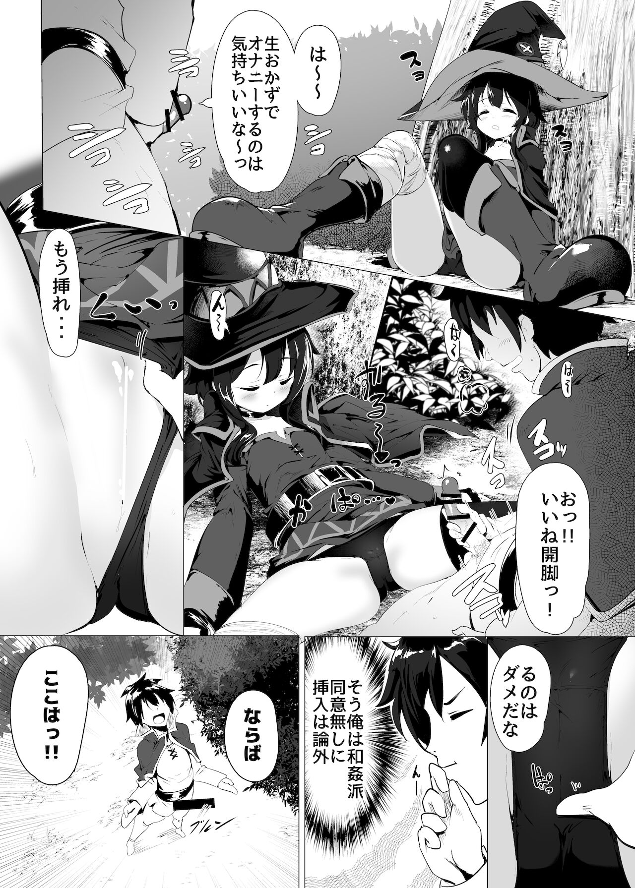 Megumin ga Netetari Netenakattari page 7 full