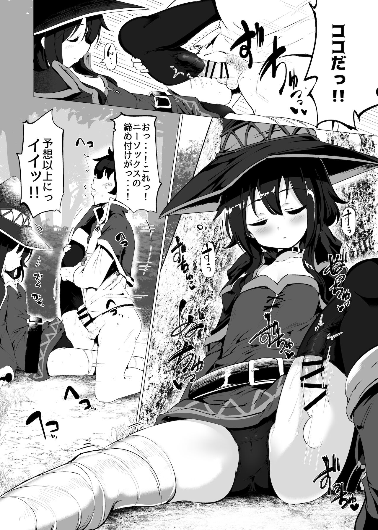 Megumin ga Netetari Netenakattari page 8 full