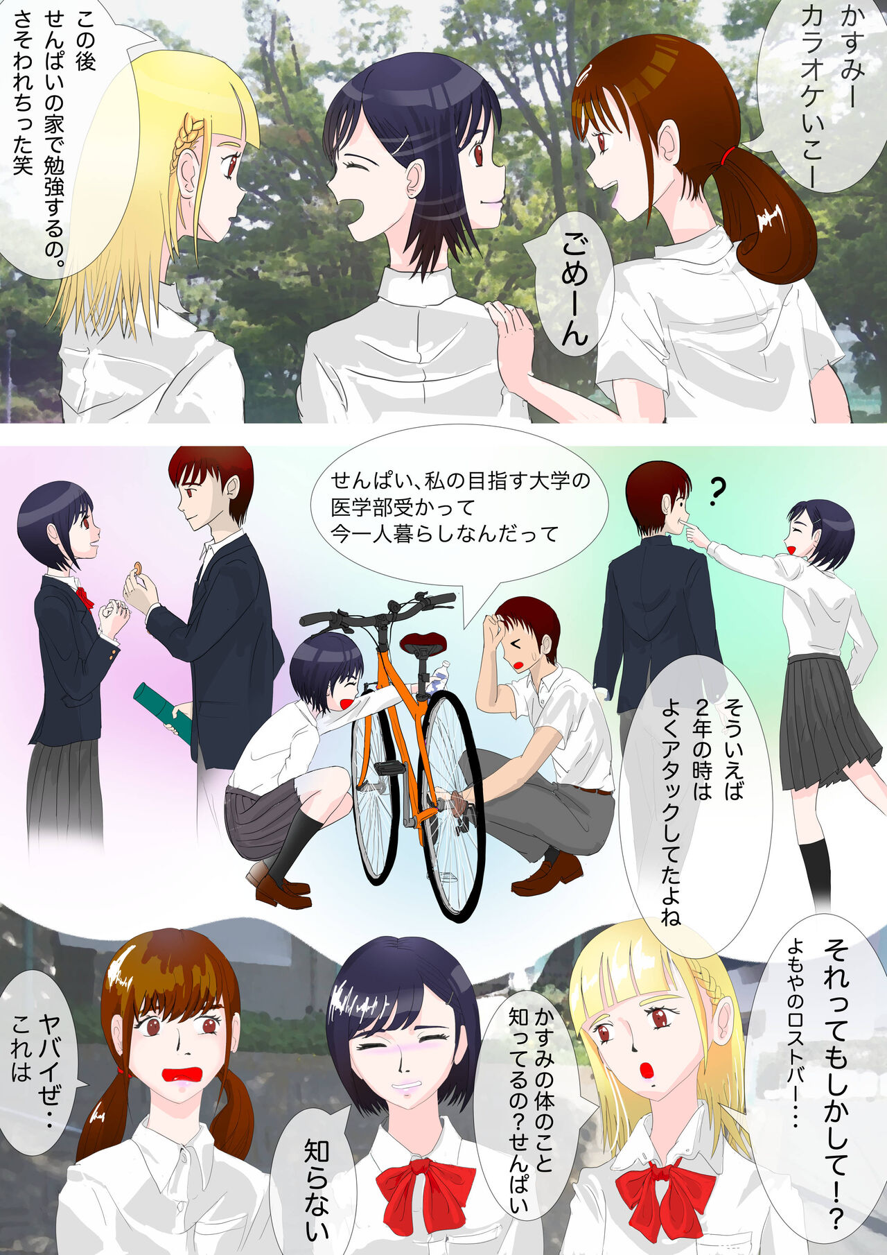 Zetsubou-teki ni Toumei na Shoujo Kannagi Kasumi page 4 full