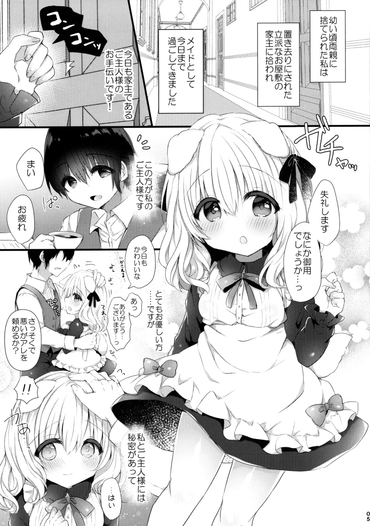 Inumimi Musume Choukyou Monogatari page 4 full