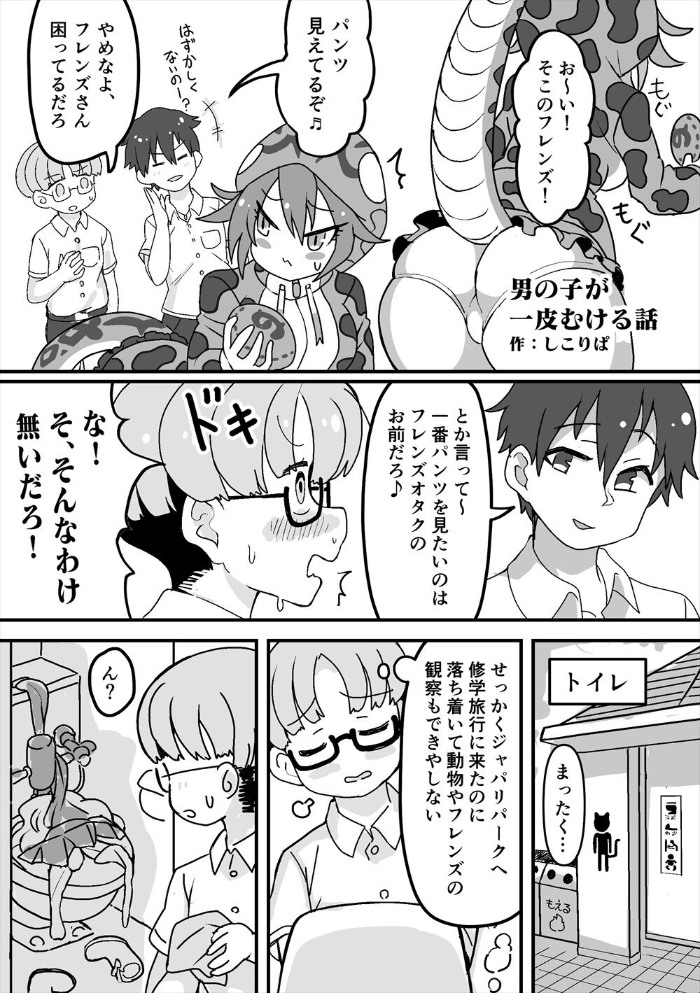 男の子が一皮むけるお話 page 1 full