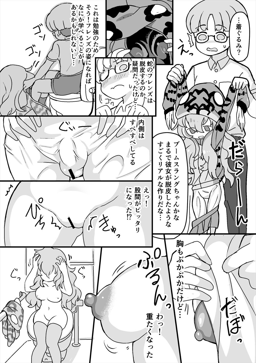 男の子が一皮むけるお話 page 2 full
