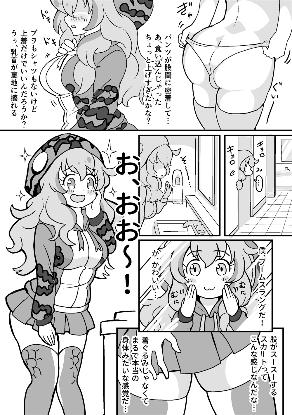 男の子が一皮むけるお話 page 3 full