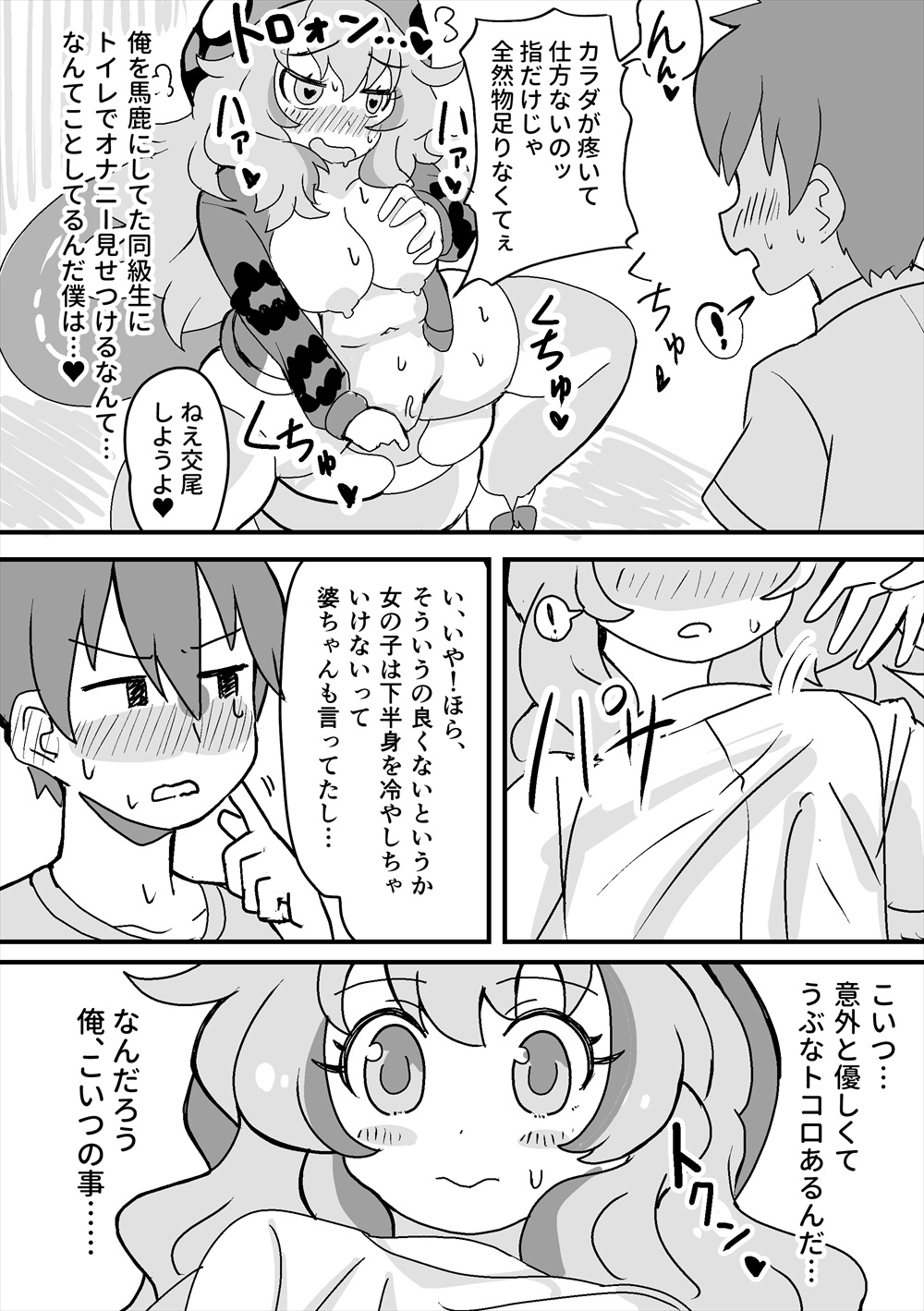 男の子が一皮むけるお話 page 6 full