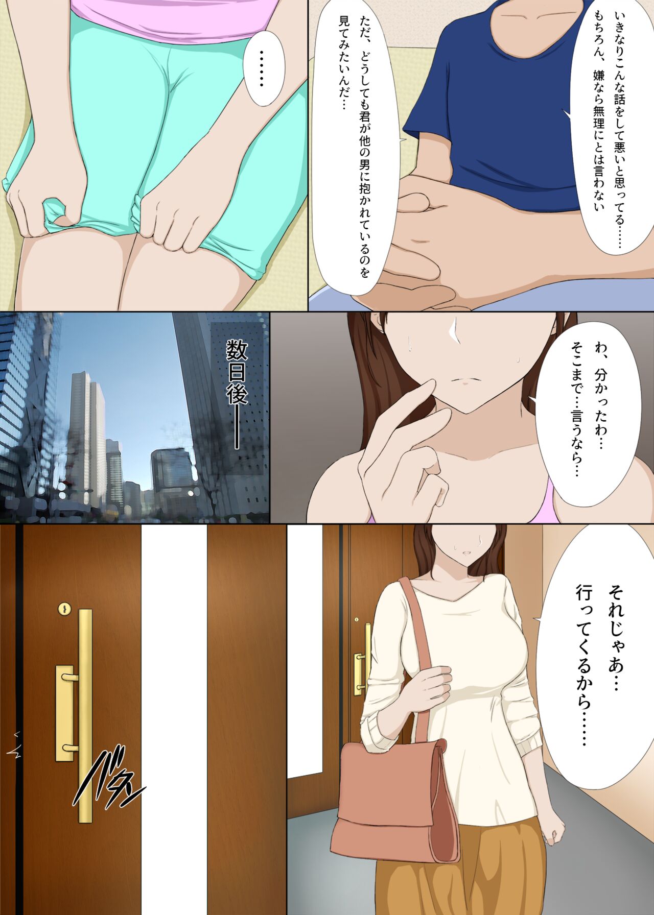 Tsuma ga Hoka no Otoko ni Dakarete Iru no o Mitai page 6 full