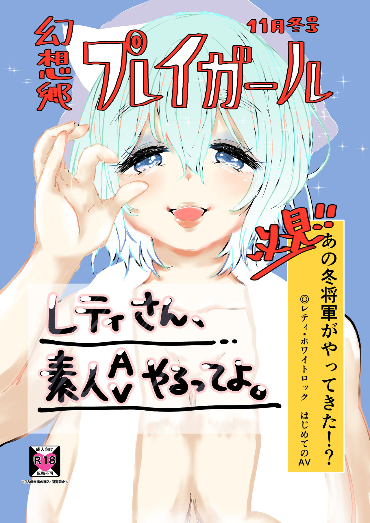 Letty-san Shirouto AV Yarutte yo page 1 full