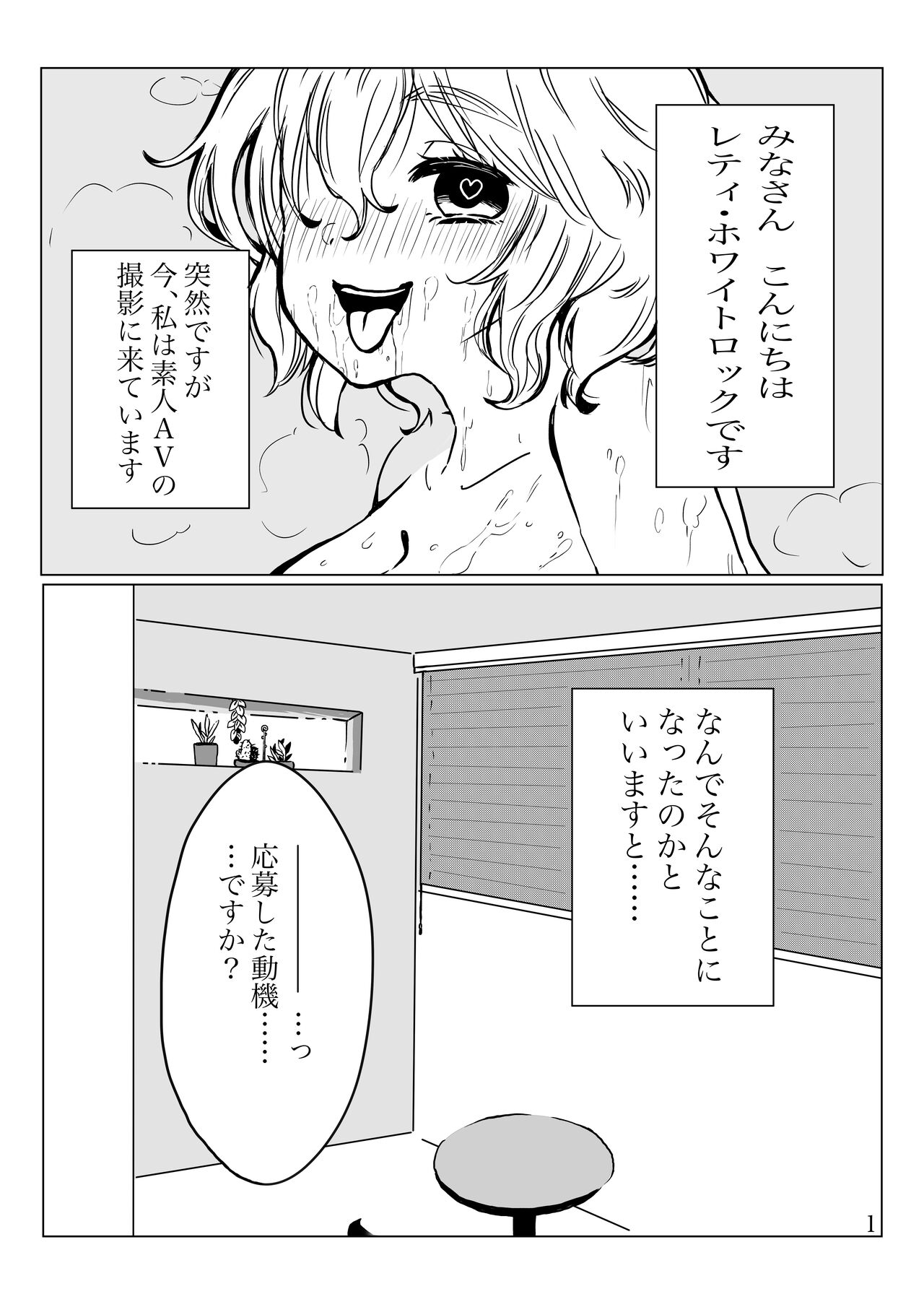 Letty-san Shirouto AV Yarutte yo page 2 full