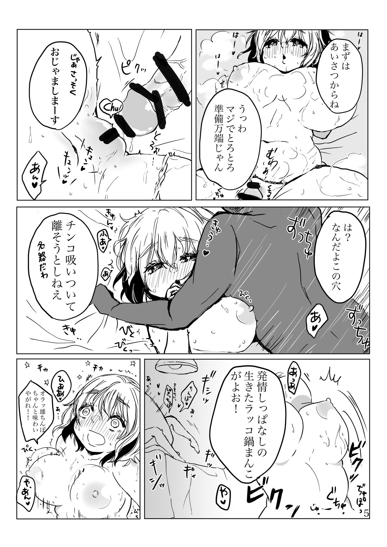 Letty-san Shirouto AV Yarutte yo page 6 full