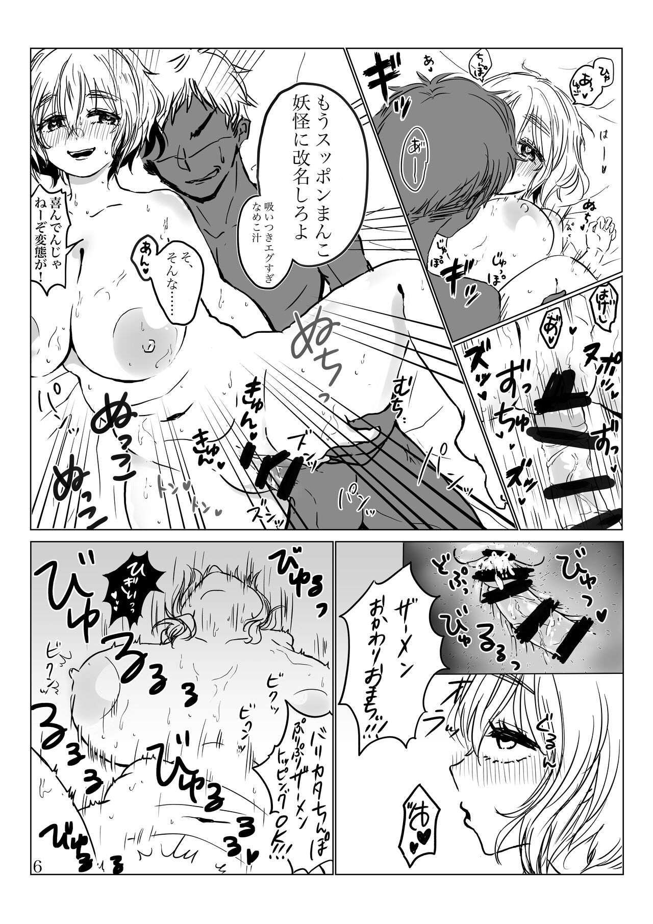 Letty-san Shirouto AV Yarutte yo page 7 full
