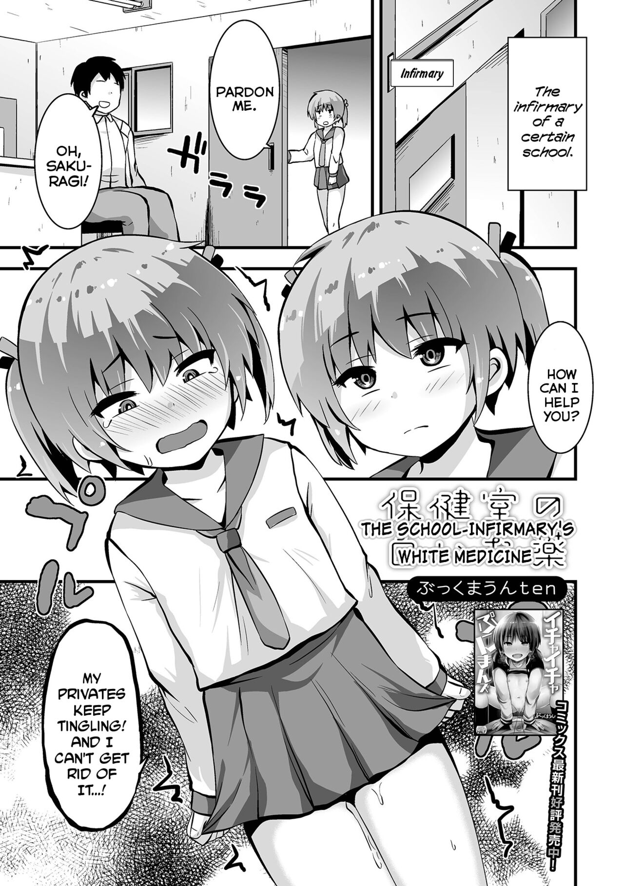 Hokenshitsu no Shiroi Okusuri | The School-Infirmary's White Medicine page 1 full