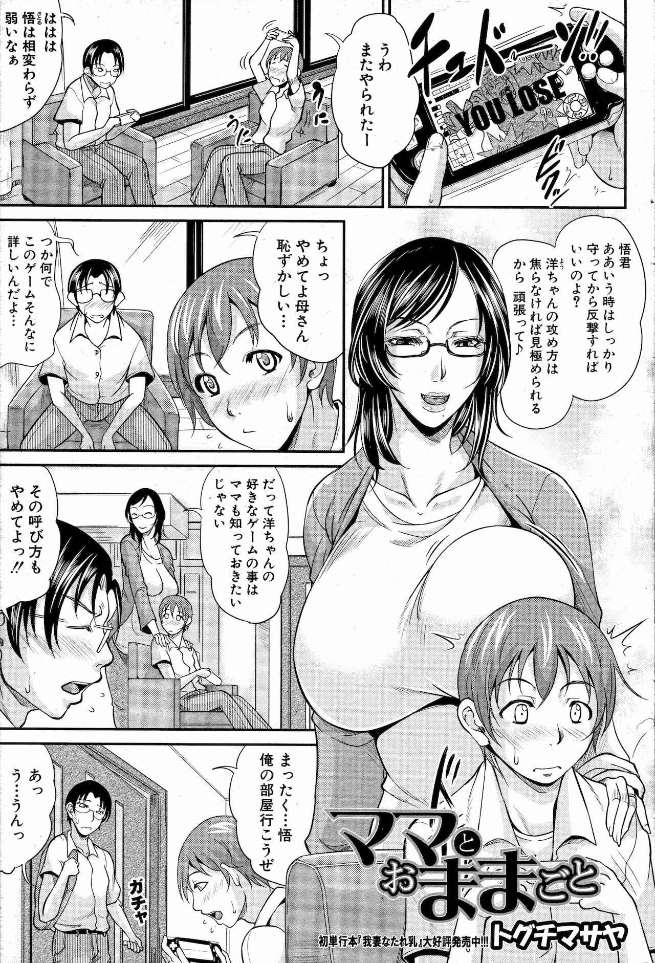 Mama to Omamagoto page 1 full